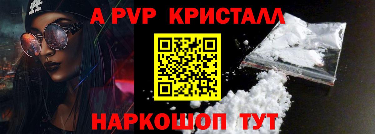 Альфа ПВП СК КРИС  Alpha-PVP Соль  Вход с VPN  Новоалександровск  A PVP кристаллы 