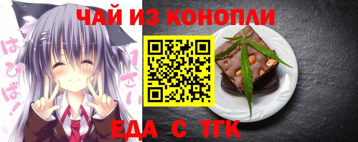 Печенье с ТГК конопля  Вход с VPN  Новоалександровск 