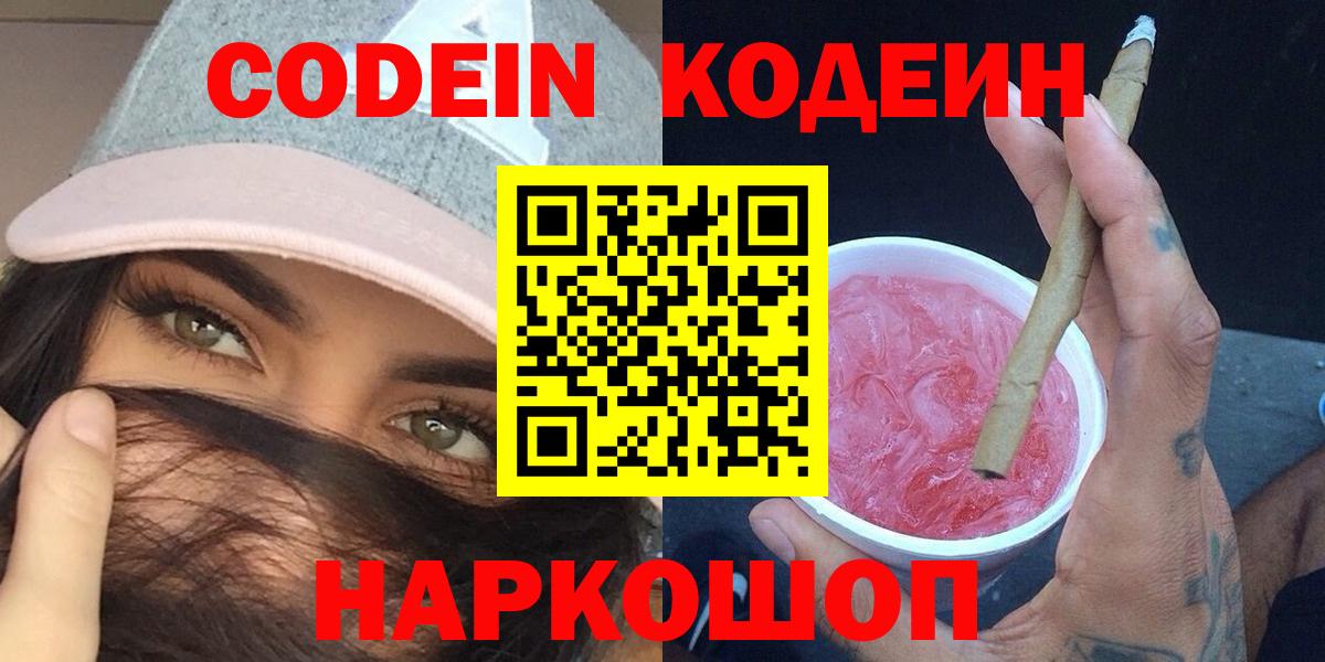 Codein Purple Drank Новоалександровск
