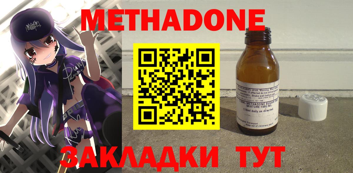 МЕТАДОН кристалл Новоалександровск