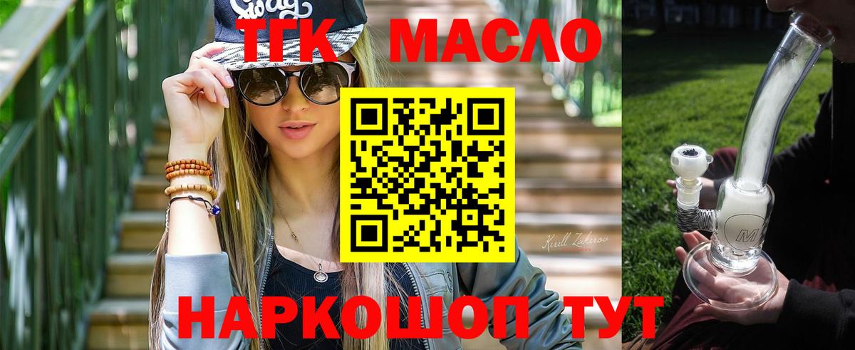 Дистиллят ТГК вейп  Вход с VPN  Дистиллят ТГК гашишное масло  Новоалександровск 
